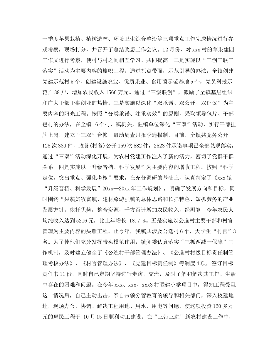 党员工作站年度总结 _第3页