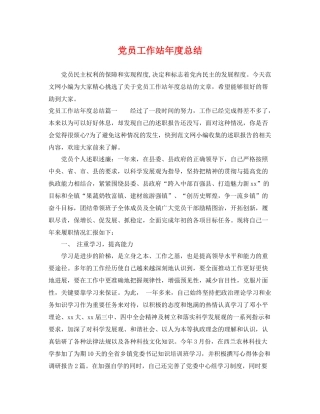 党员工作站年度总结 