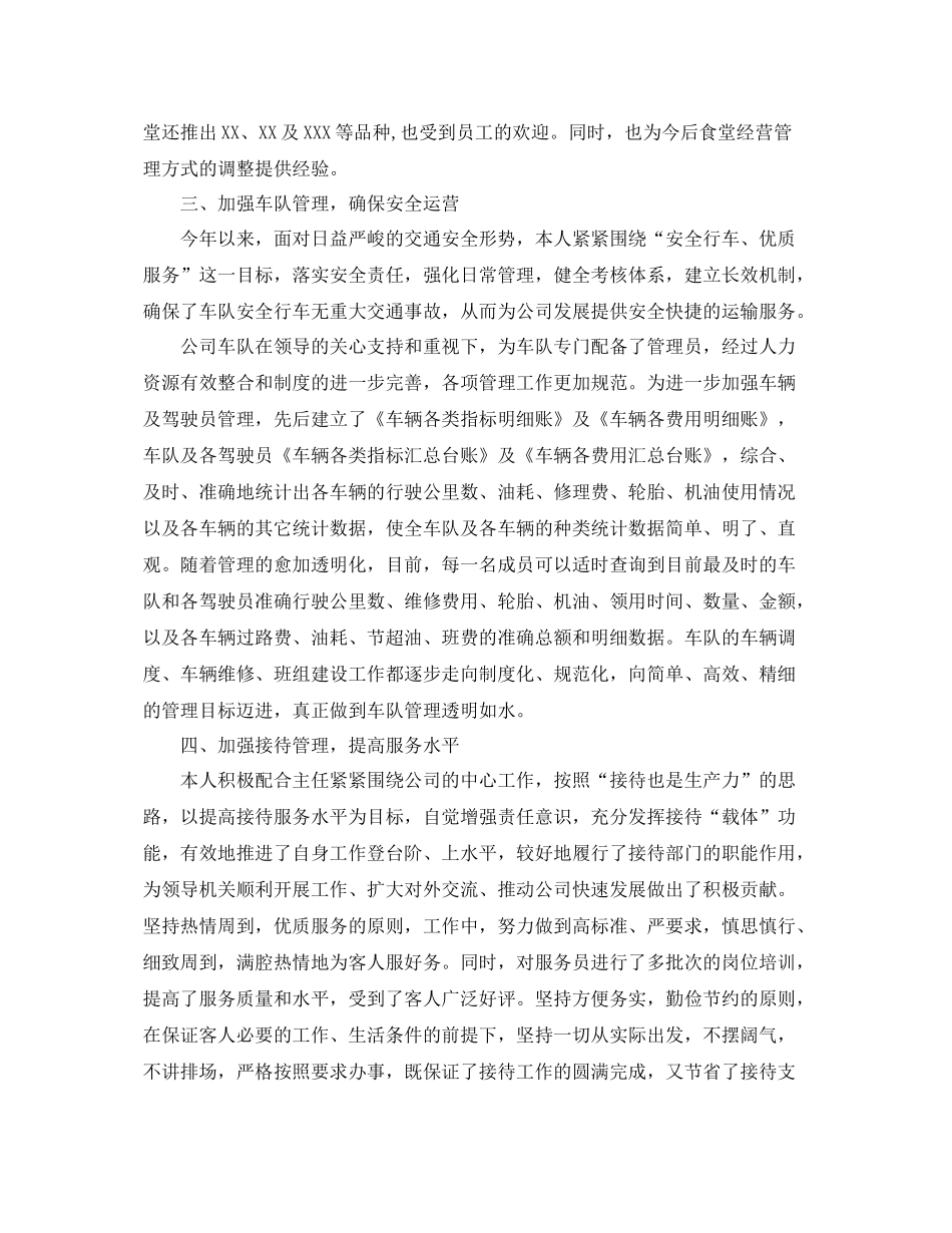 公司后勤保障员个人工作总结 _第2页