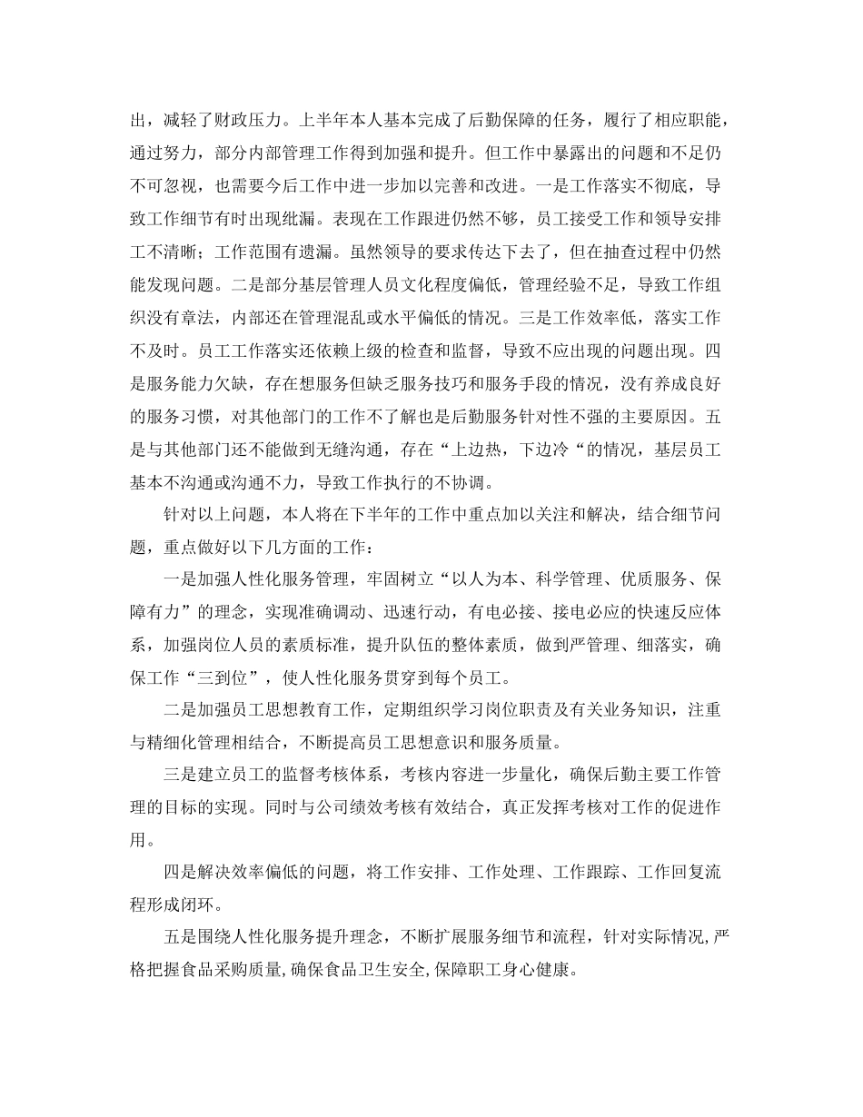 公司后勤保障员个人工作总结 _第3页