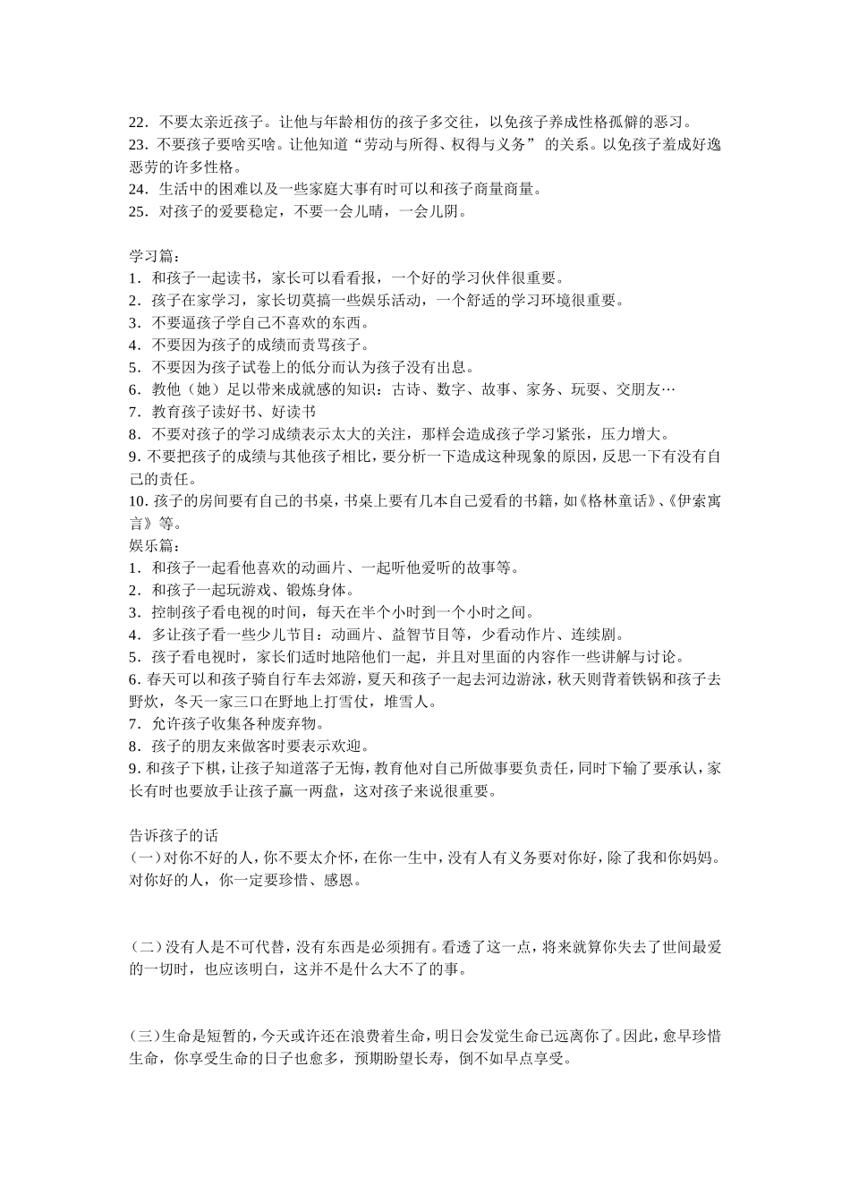 优秀的孩子是这样培养出来滴_第3页