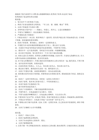 优秀的孩子是这样培养出来滴