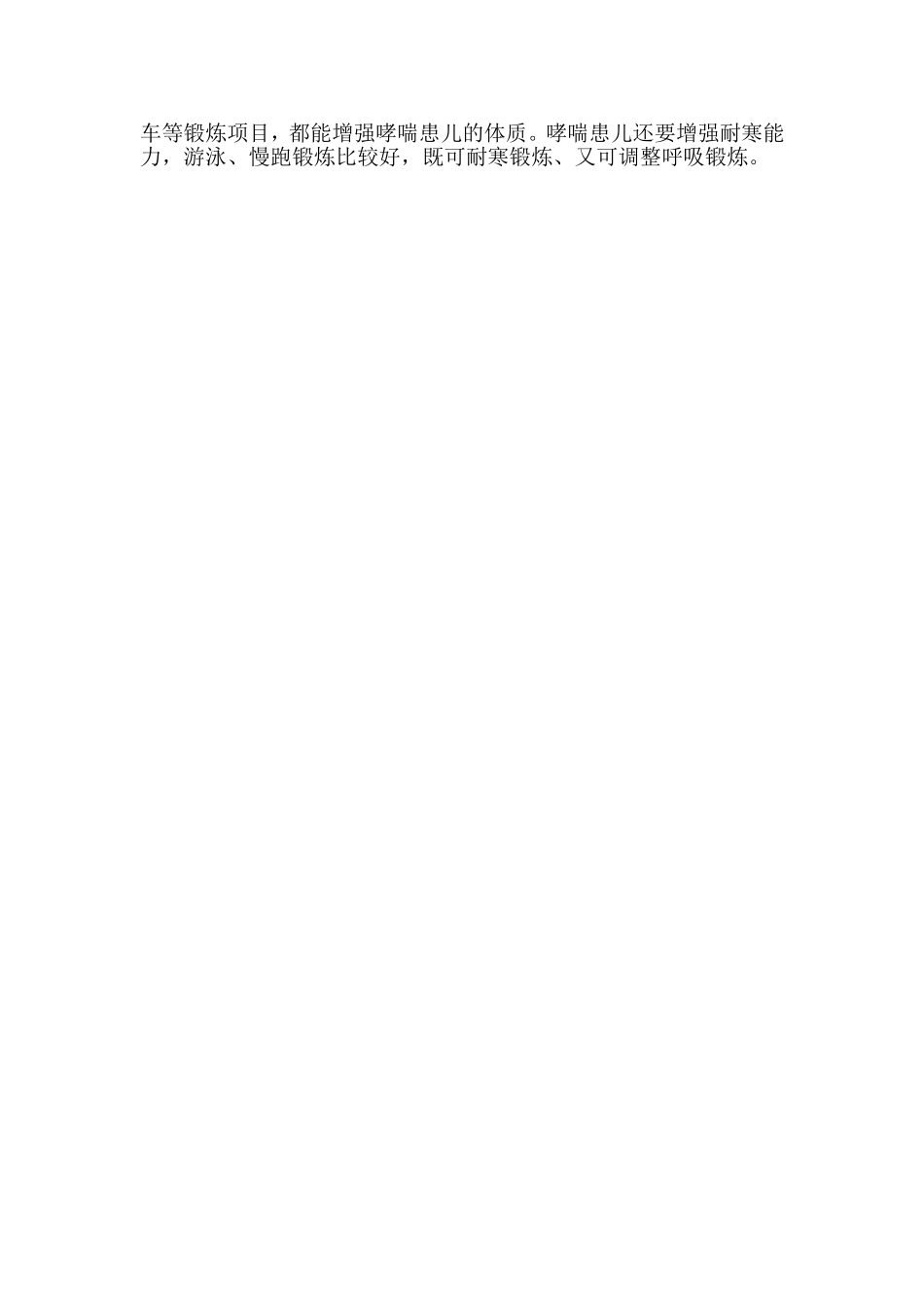 秋季家长如何做好哮喘预防工作_第2页