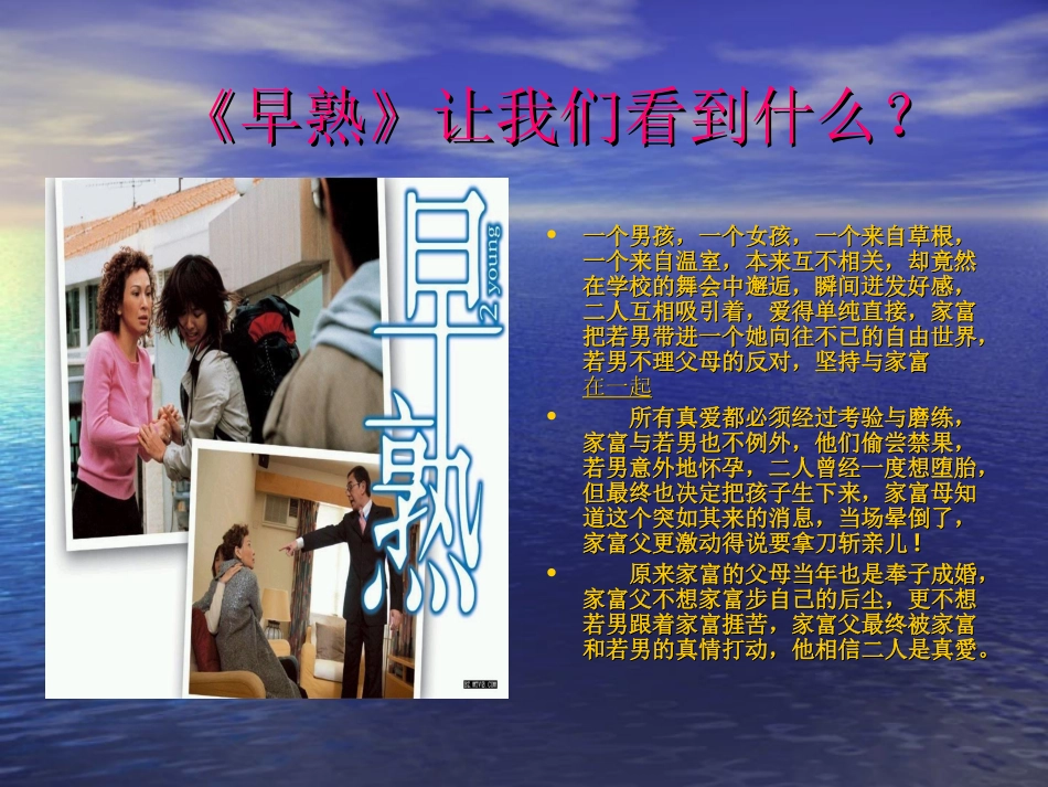 爱情向左,我向右———中学生男女生交往主题班会_第3页