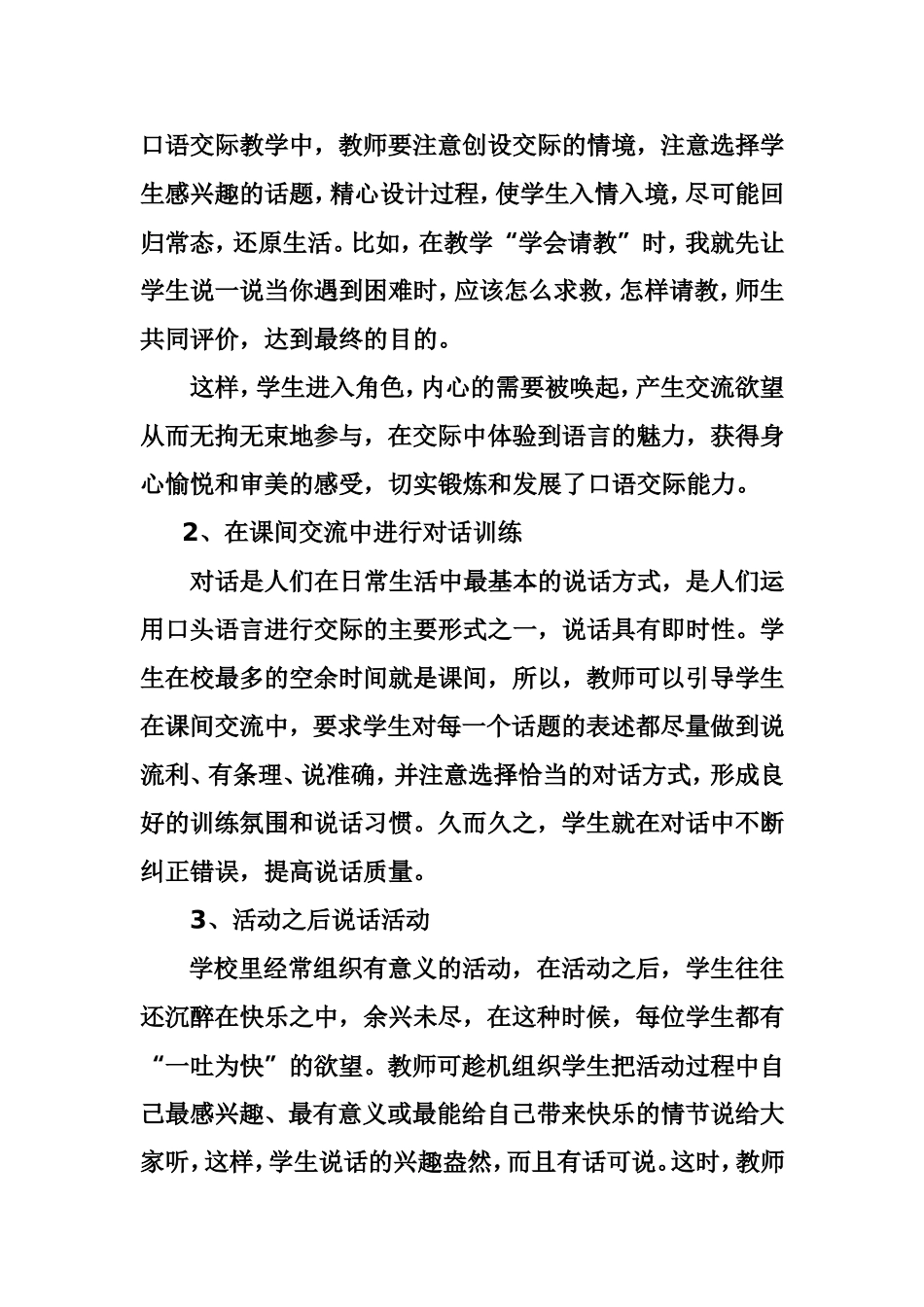 如何提高农村小学生的口语交际能力_第2页