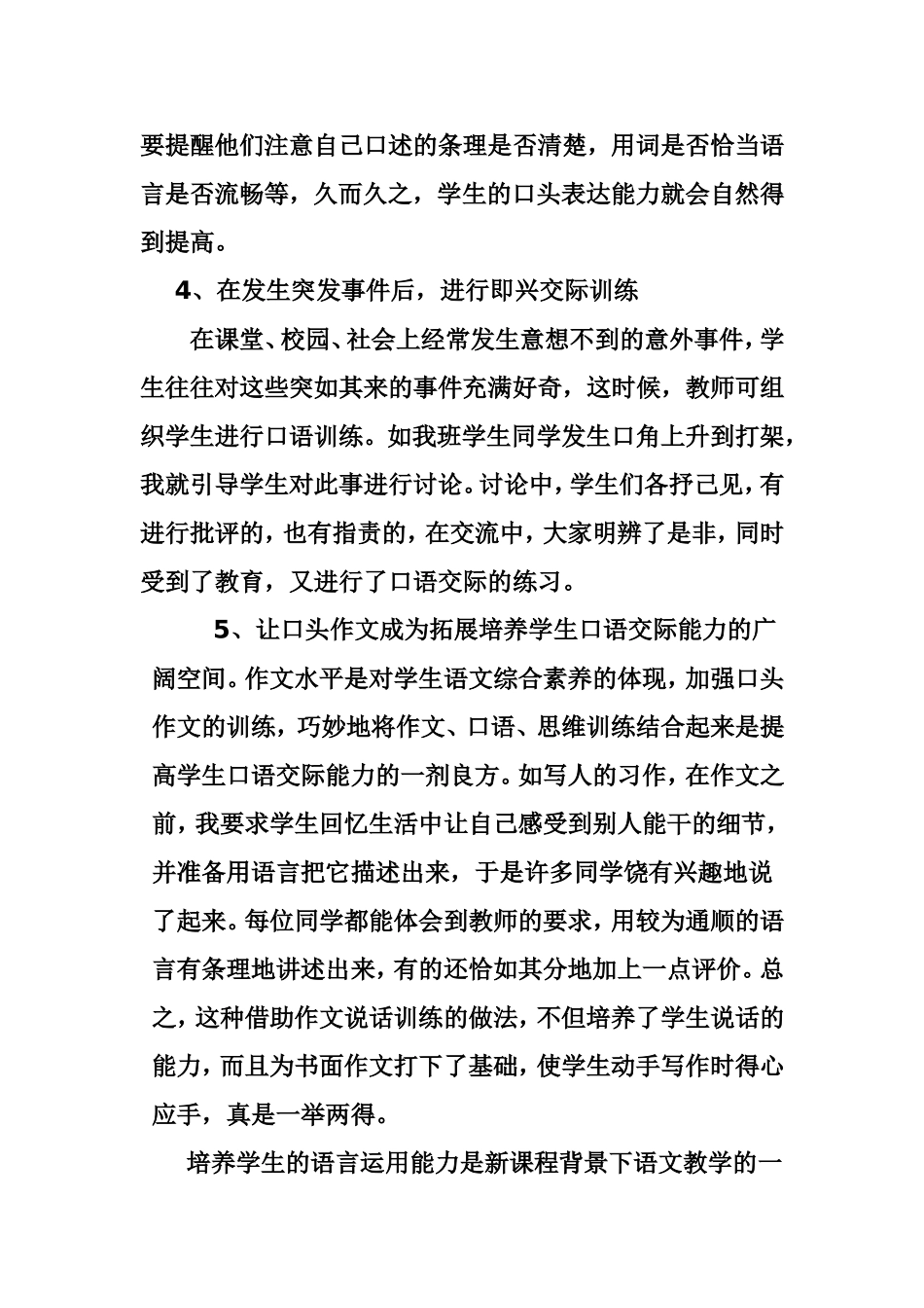 如何提高农村小学生的口语交际能力_第3页