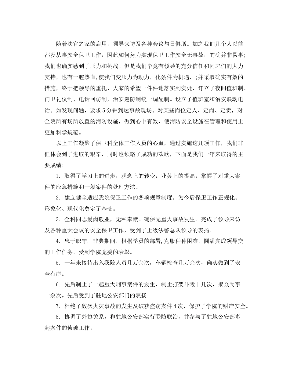 2020年保安上半年工作总结范文三篇 _第2页