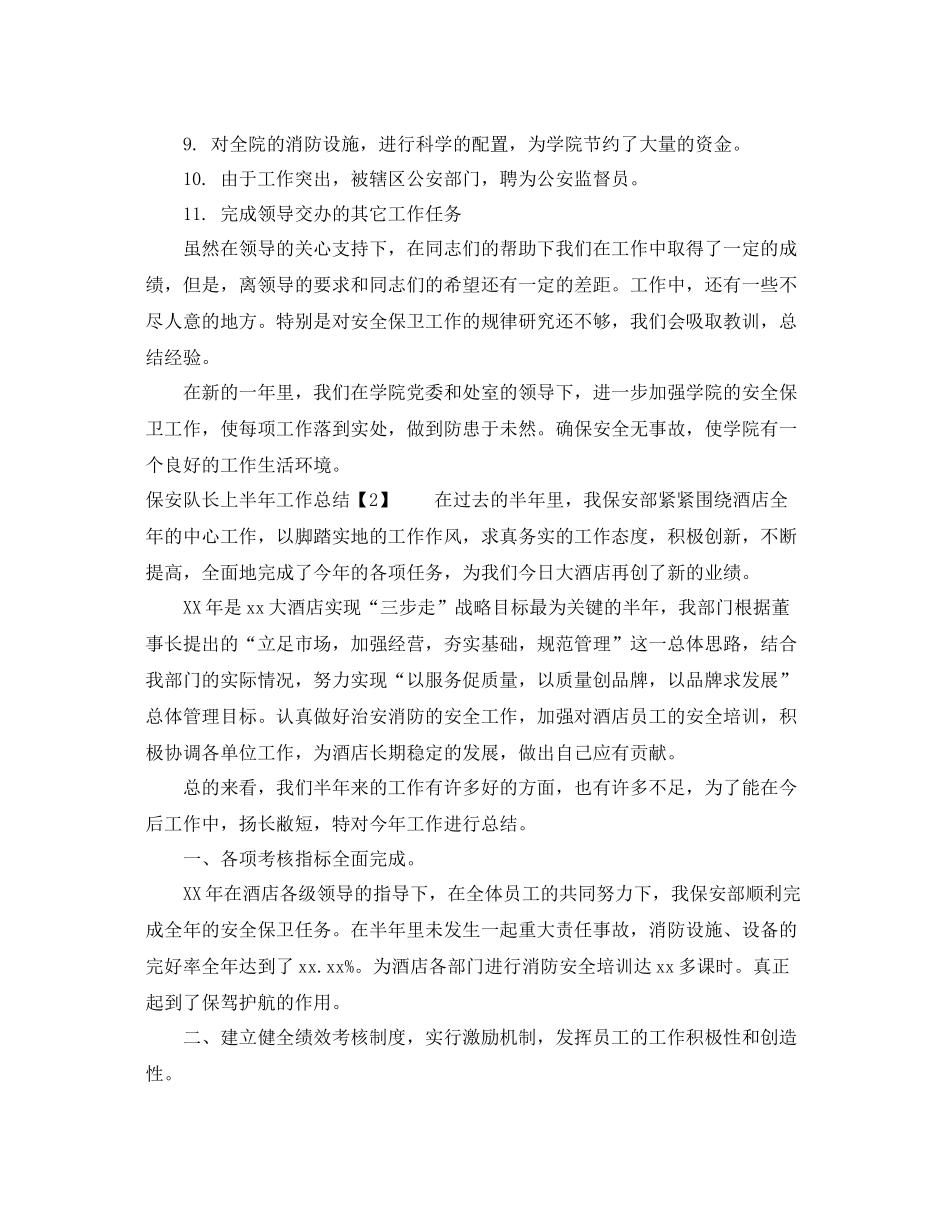 2020年保安上半年工作总结范文三篇 _第3页