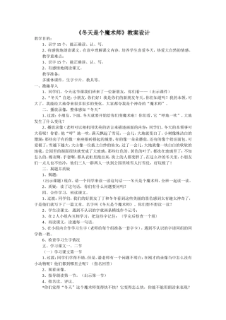 冬天是个魔术师