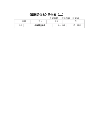 蟋蟀的住宅导学案