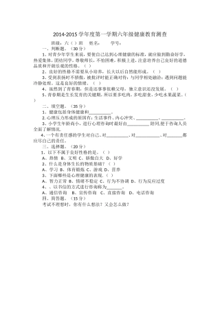 六年级健康教育测查试卷
