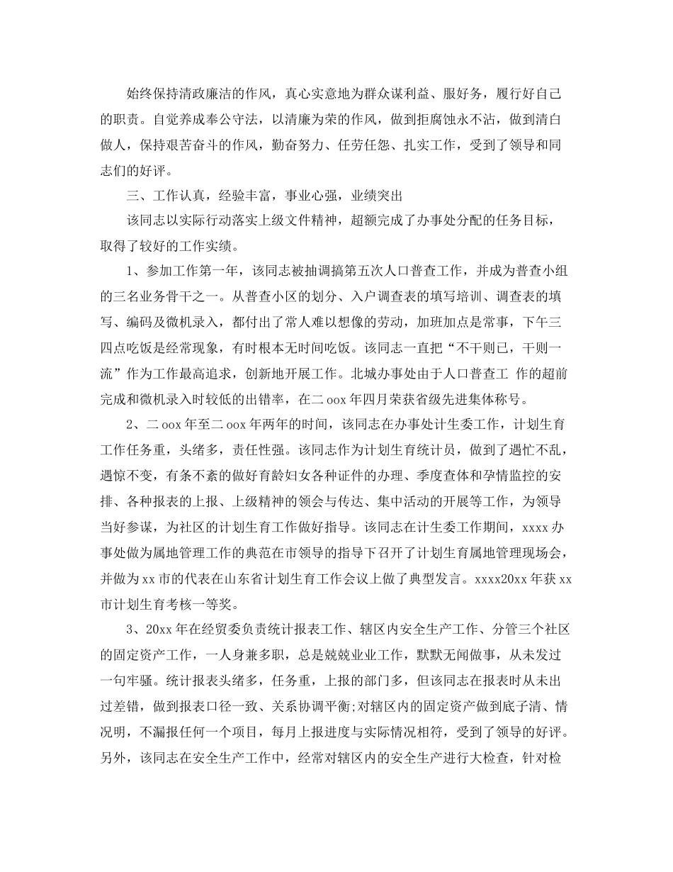 公务员政审工作总结怎么写 _第2页
