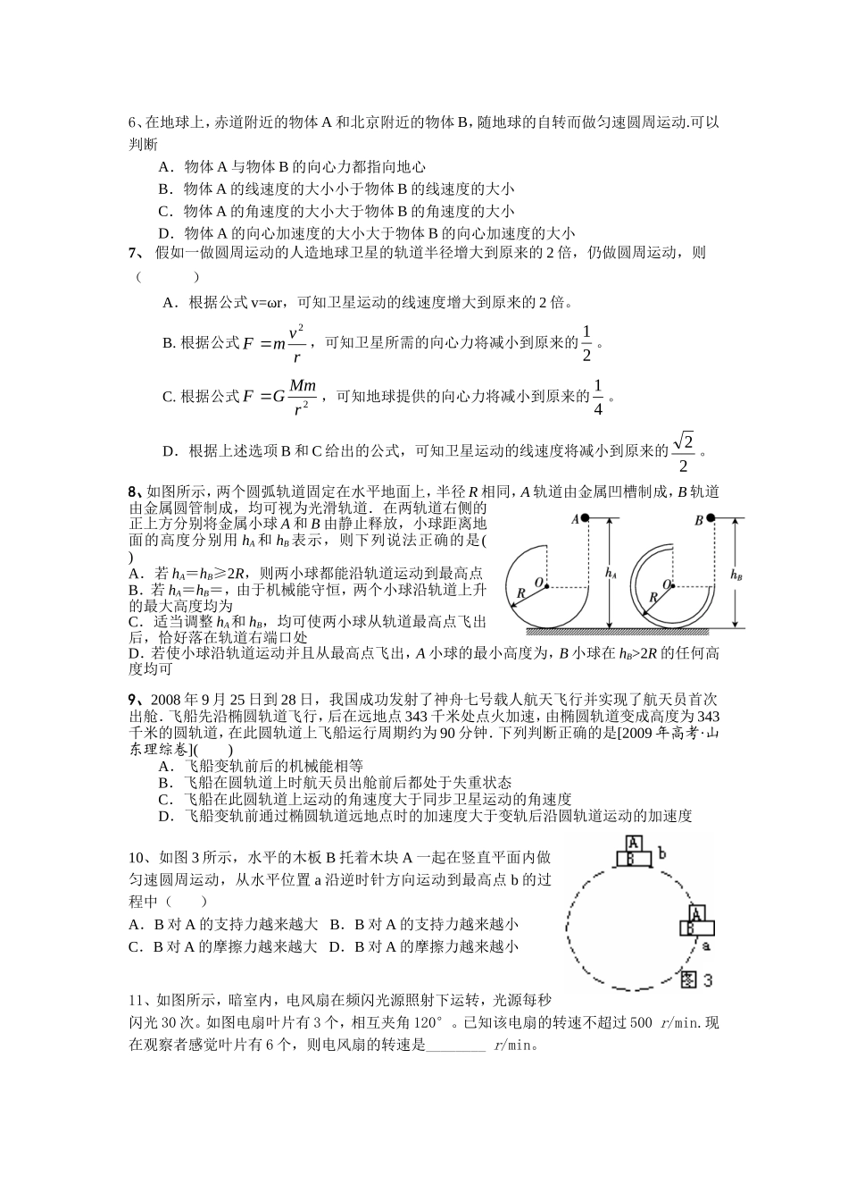 圆周运动航天与星体问题（打印题）_第2页