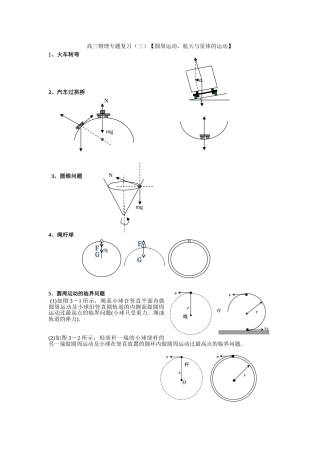 圆周运动航天与星体问题（打印题）