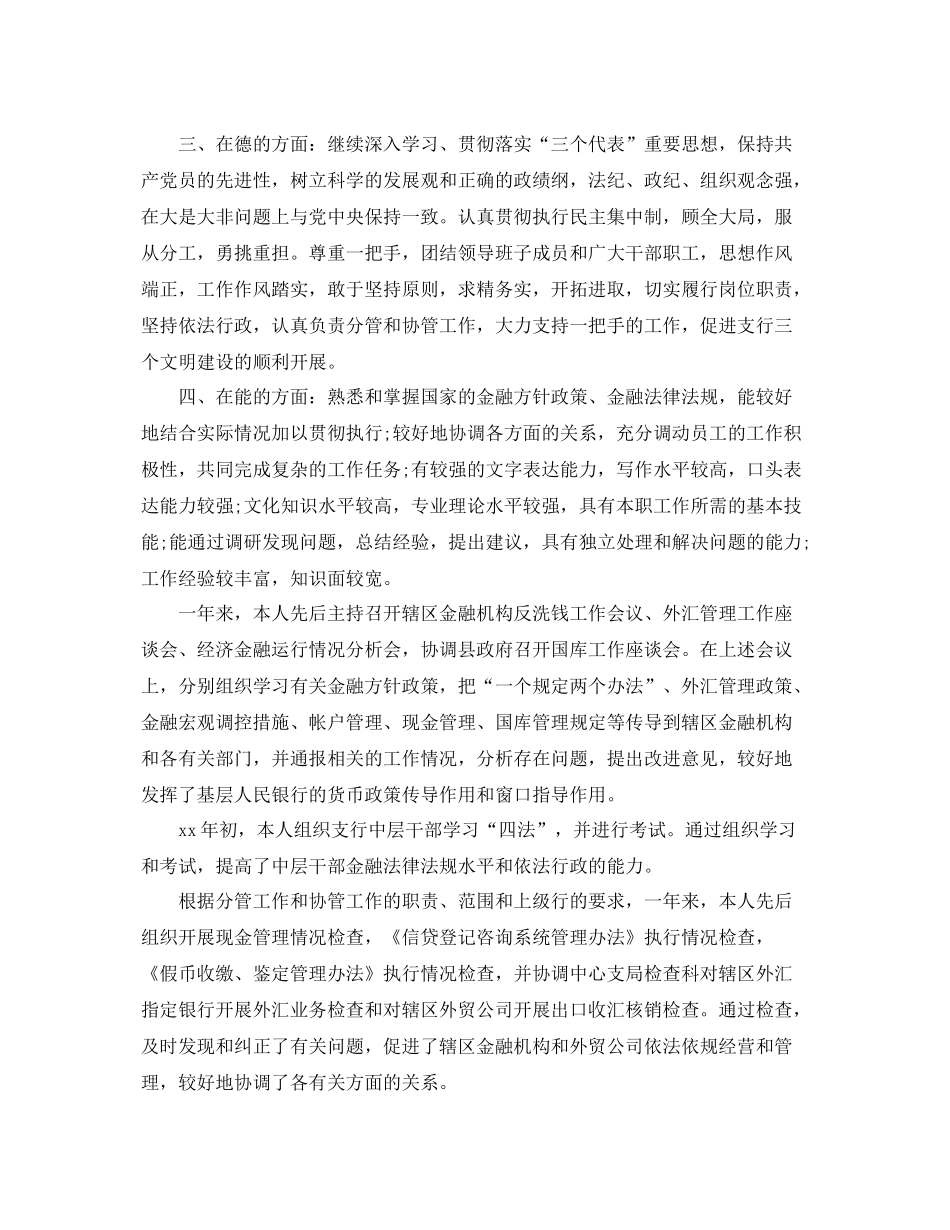 银行业员工年终工作总结 _第2页