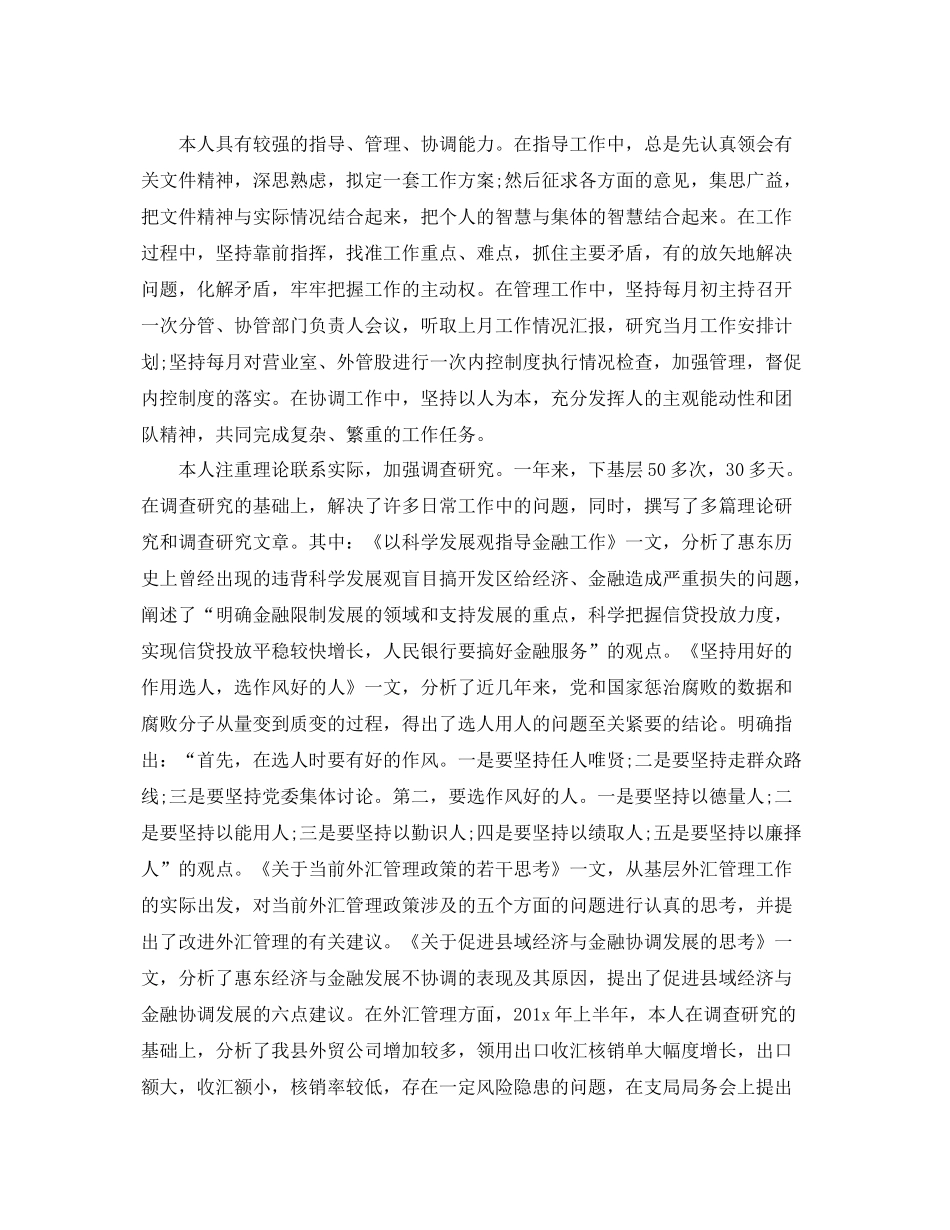 银行业员工年终工作总结 _第3页