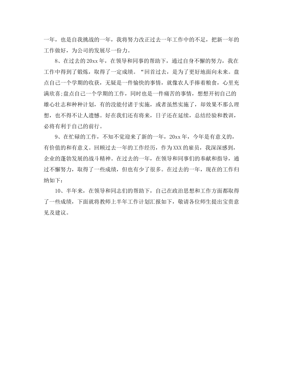 2020年终部门总结开头 _第2页