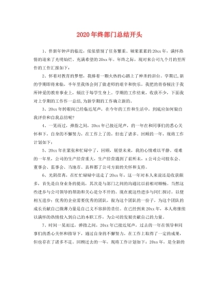 2020年终部门总结开头 