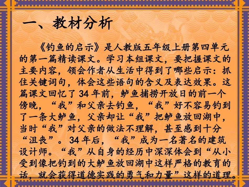 钓鱼的启示_郭颖博_20121212105435867_701_第2页