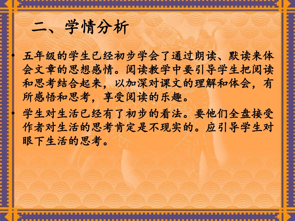 钓鱼的启示_郭颖博_20121212105435867_701_第3页