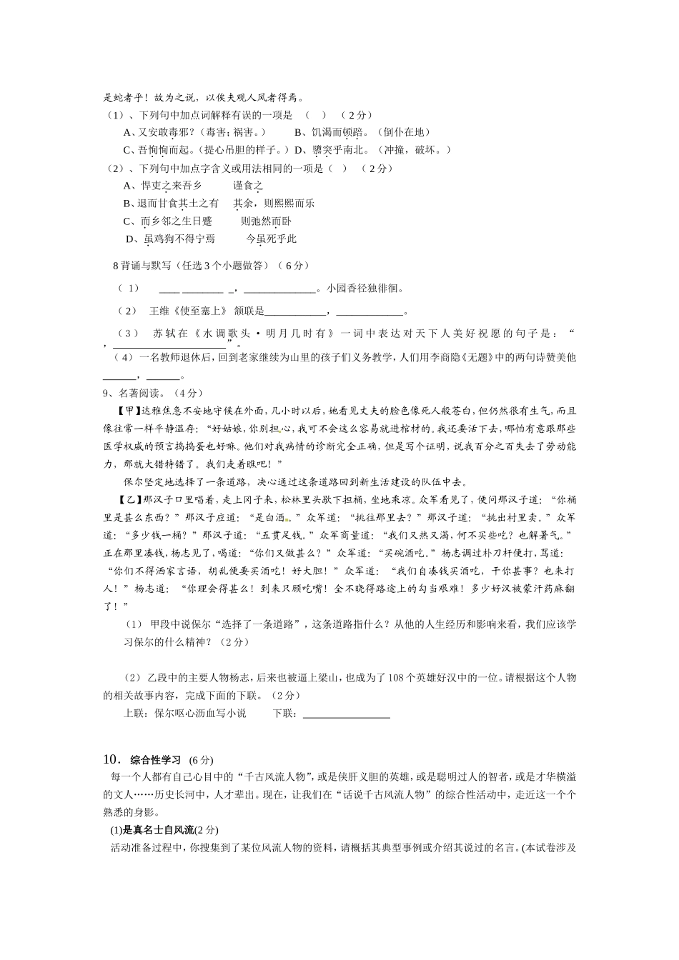 九年级语文半期测试题_第2页