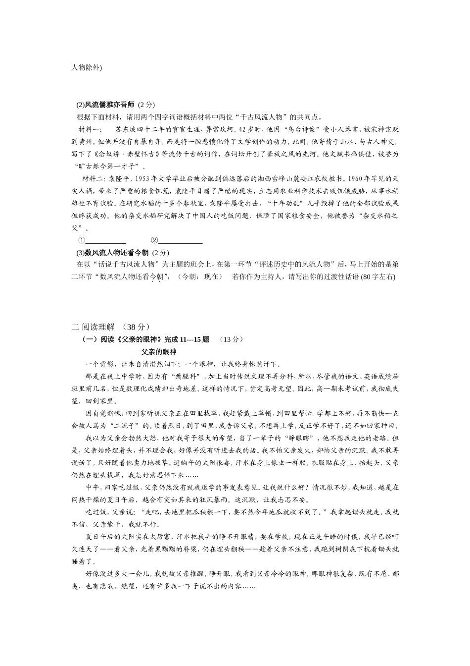 九年级语文半期测试题_第3页