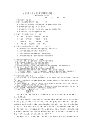 九年级语文半期测试题