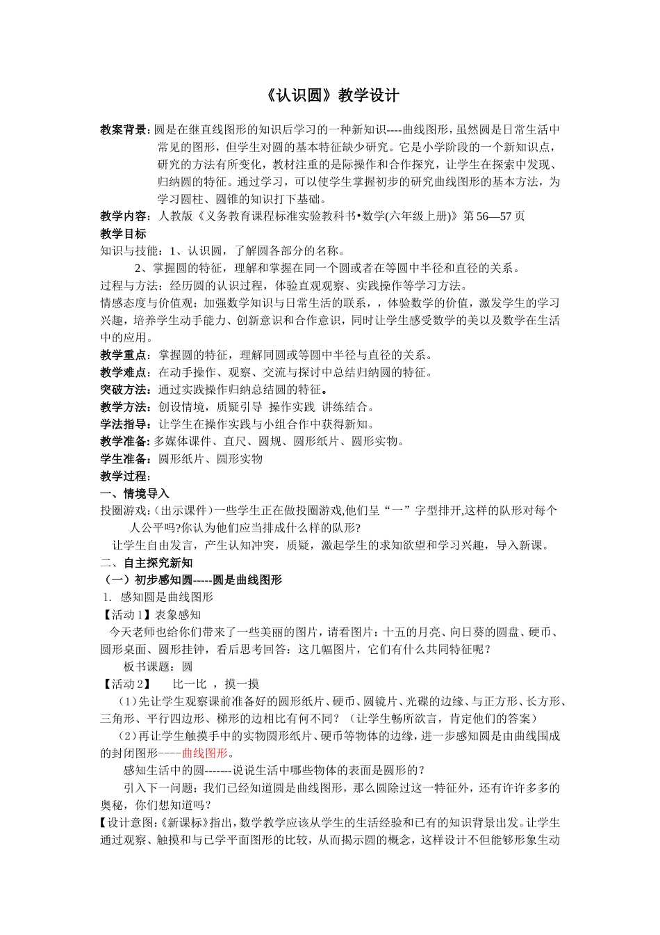 人教版《认识圆》教学设计_第1页