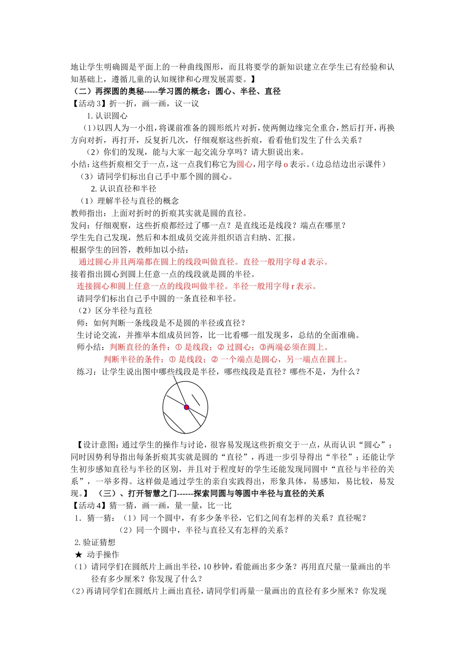 人教版《认识圆》教学设计_第2页