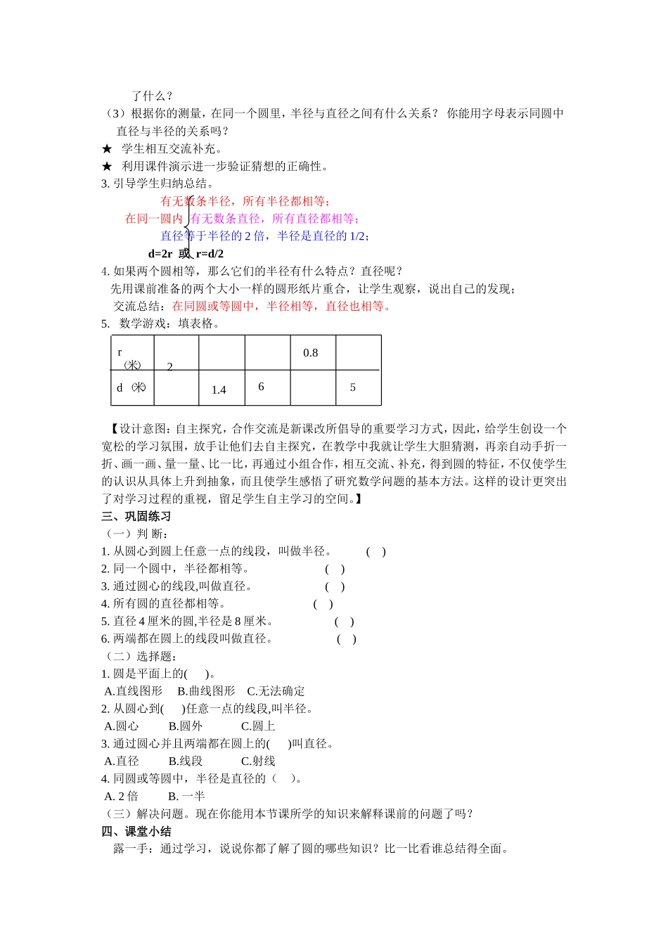 人教版《认识圆》教学设计_第3页