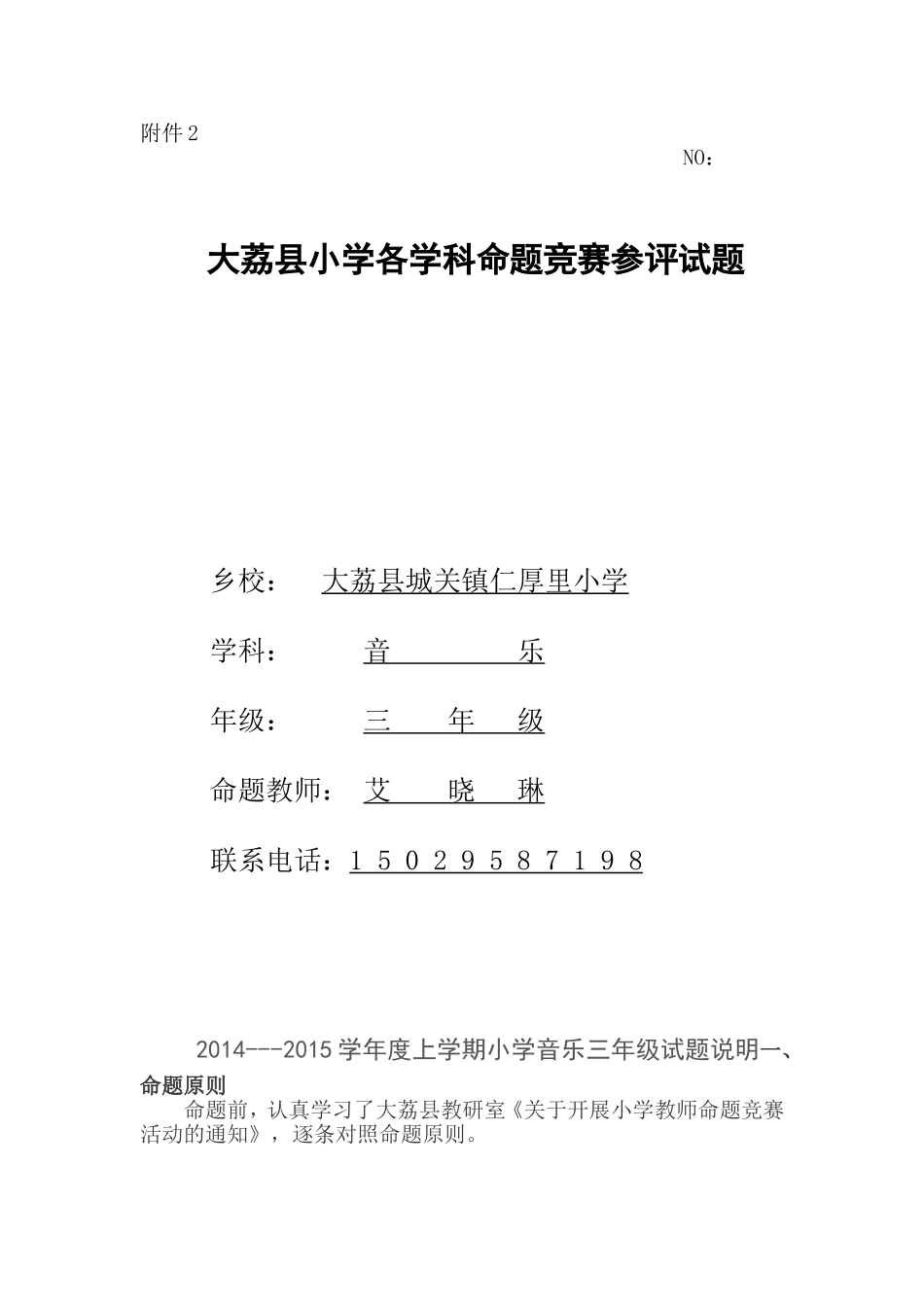 三、五年级命题Word文档(5)_第1页