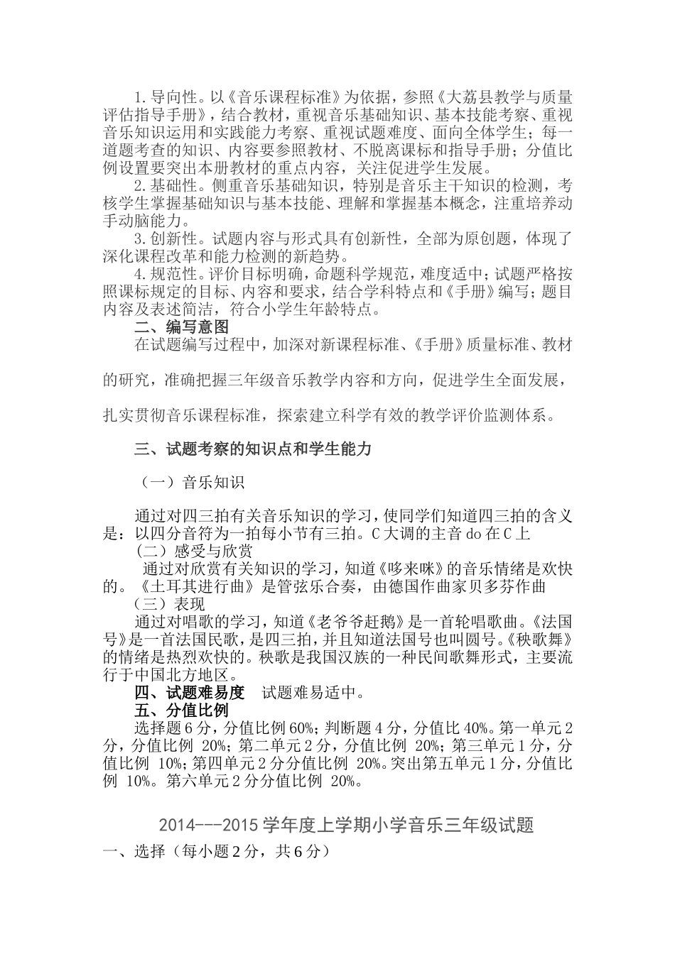 三、五年级命题Word文档(5)_第2页