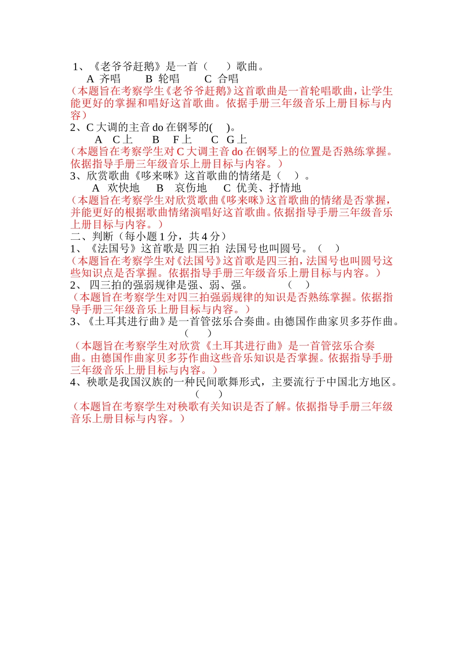 三、五年级命题Word文档(5)_第3页