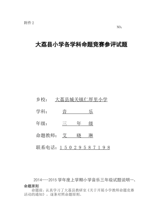 三、五年级命题Word文档(5)