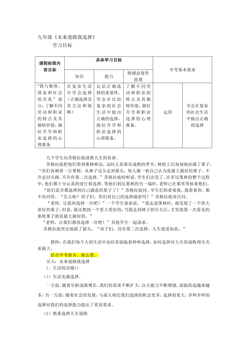 未来道路我选择_第1页