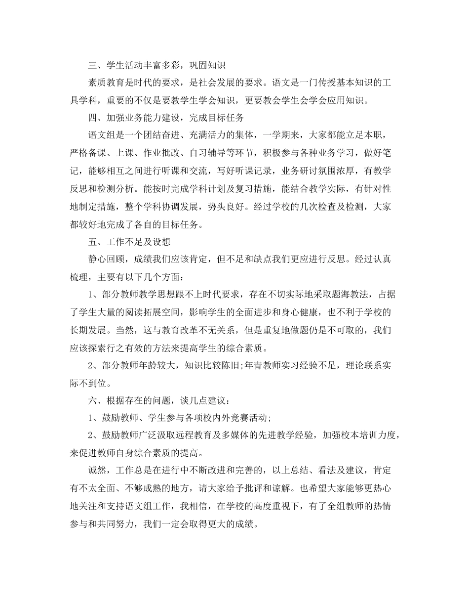 语文教师有效教学工作总结 _第2页