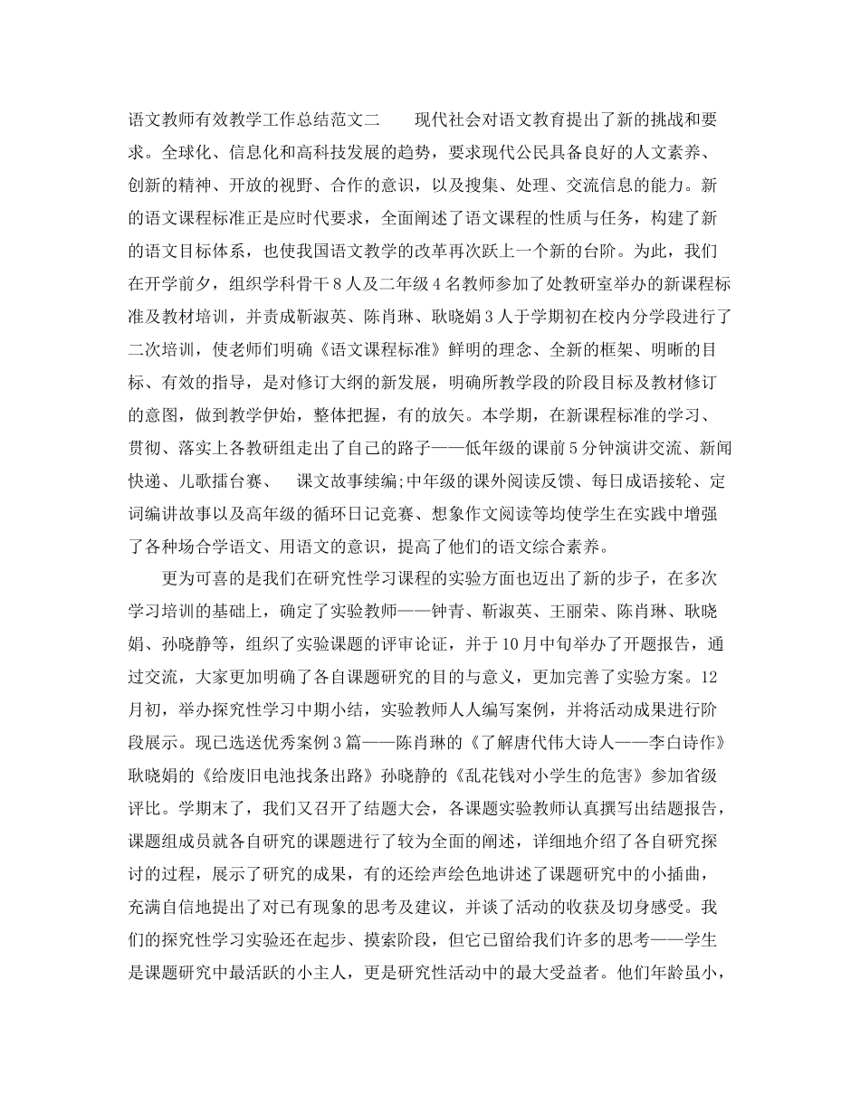 语文教师有效教学工作总结 _第3页