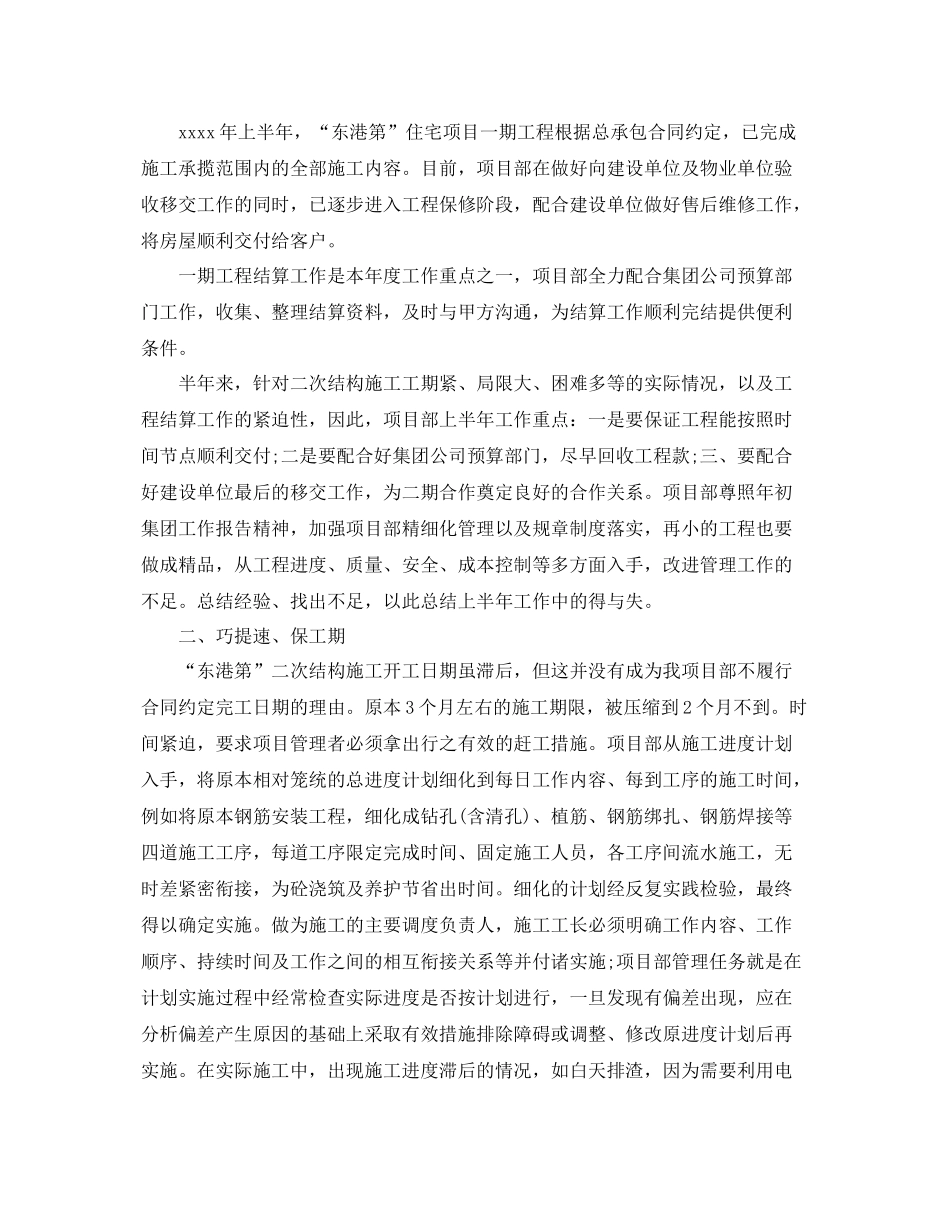 物业项目经理上半年工作总结3篇 _第2页