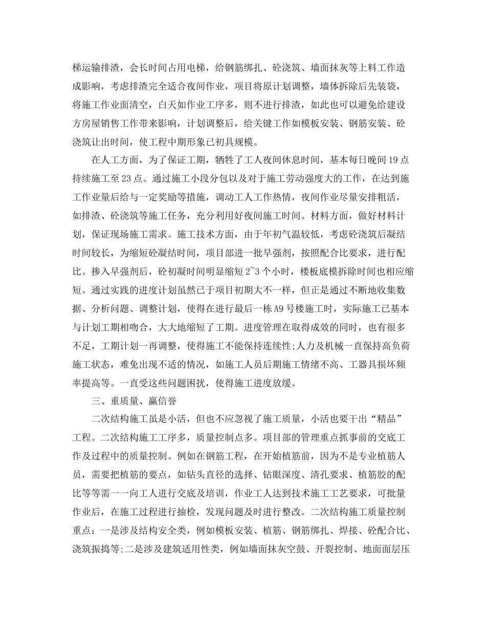 物业项目经理上半年工作总结3篇 _第3页