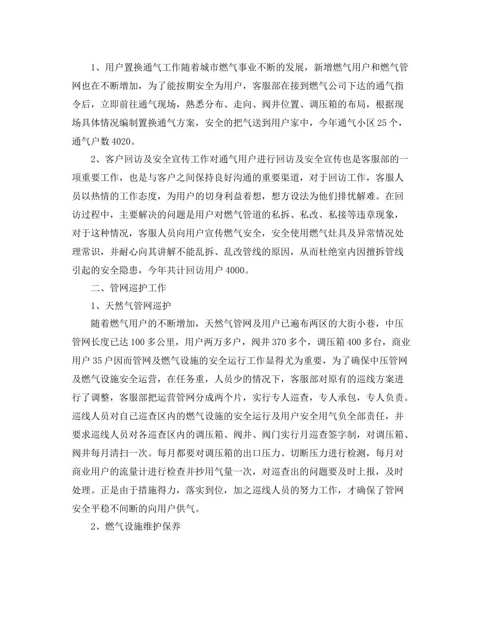 燃气客服人员工作总结 _第3页
