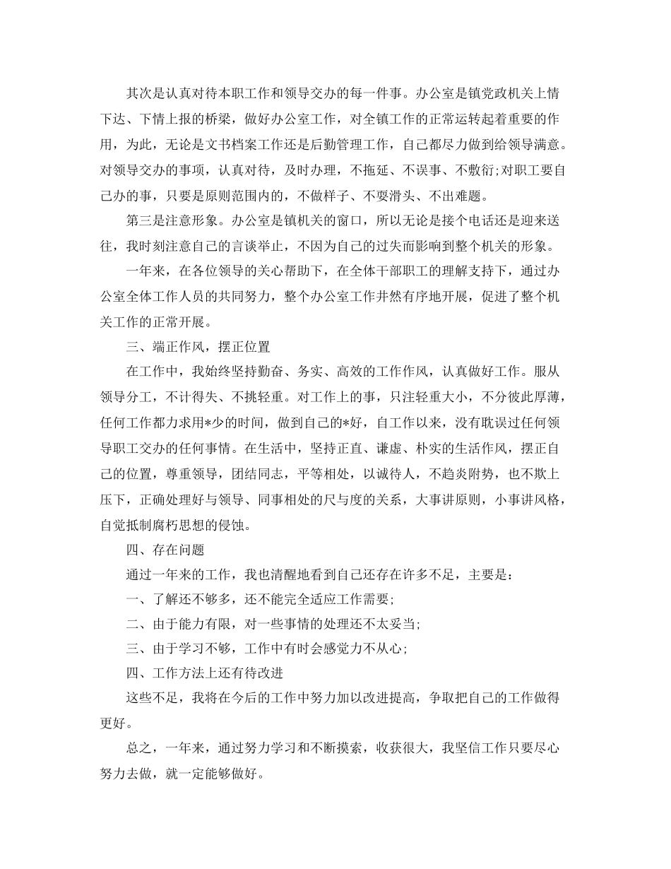 办公室文员工作总结五篇 _第2页