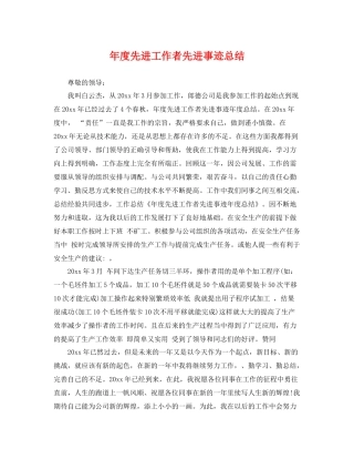 年度先进工作者先进事迹总结 