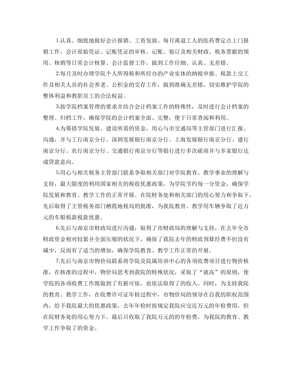 学校会计人员个人工作总结 _第3页