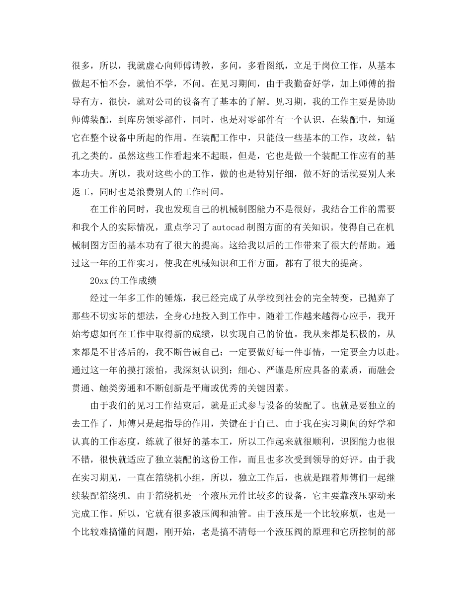 2020年机械工程师评审个人工作总结范文 _第2页