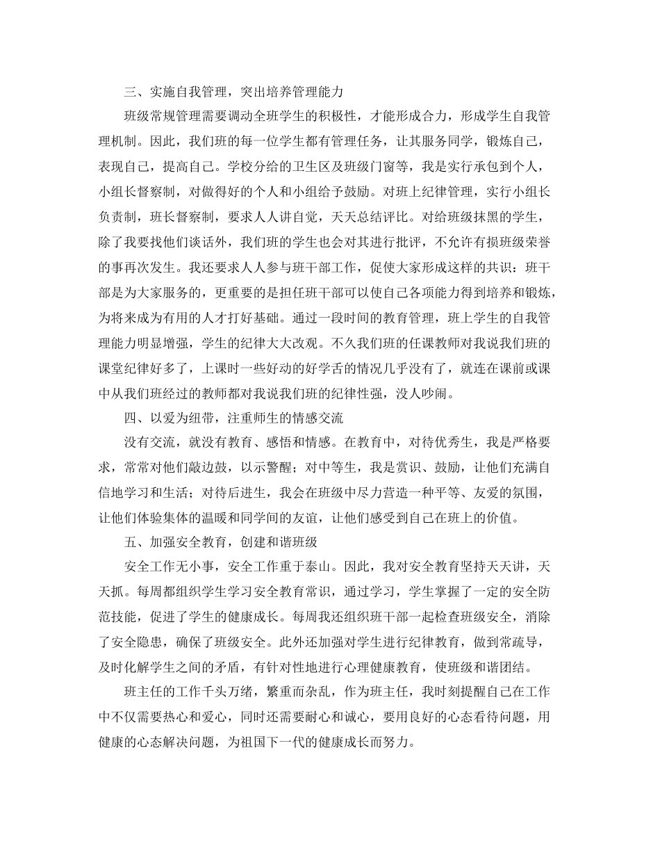 班级德育工作总结 _第2页