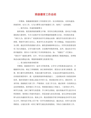 班级德育工作总结 