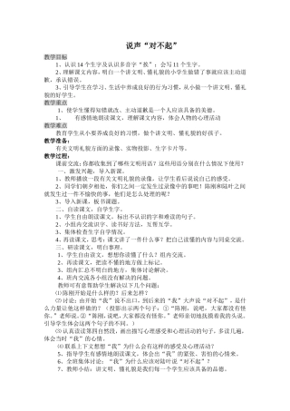 说声“对不起”