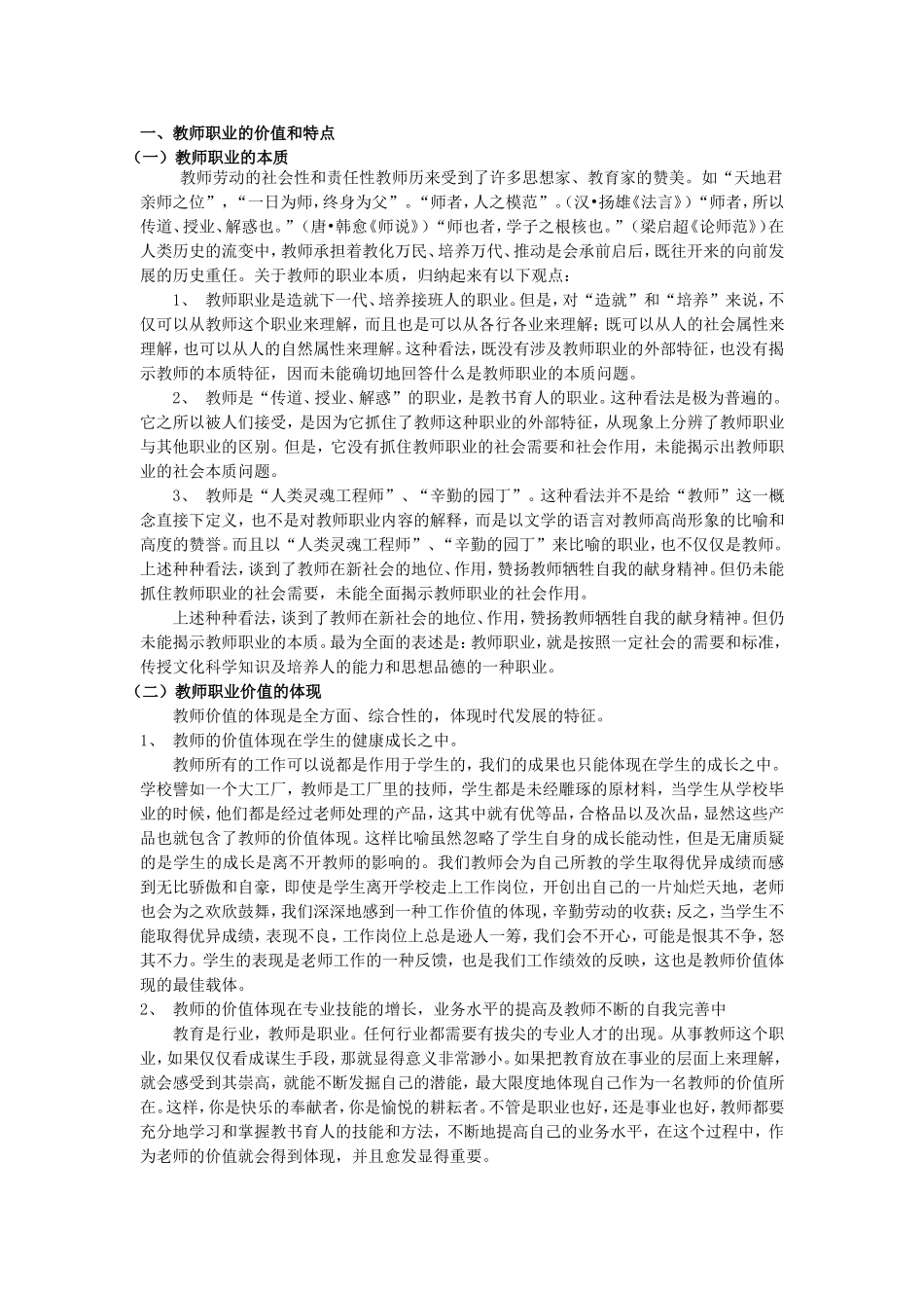 《教师职业道德》讲义_第2页