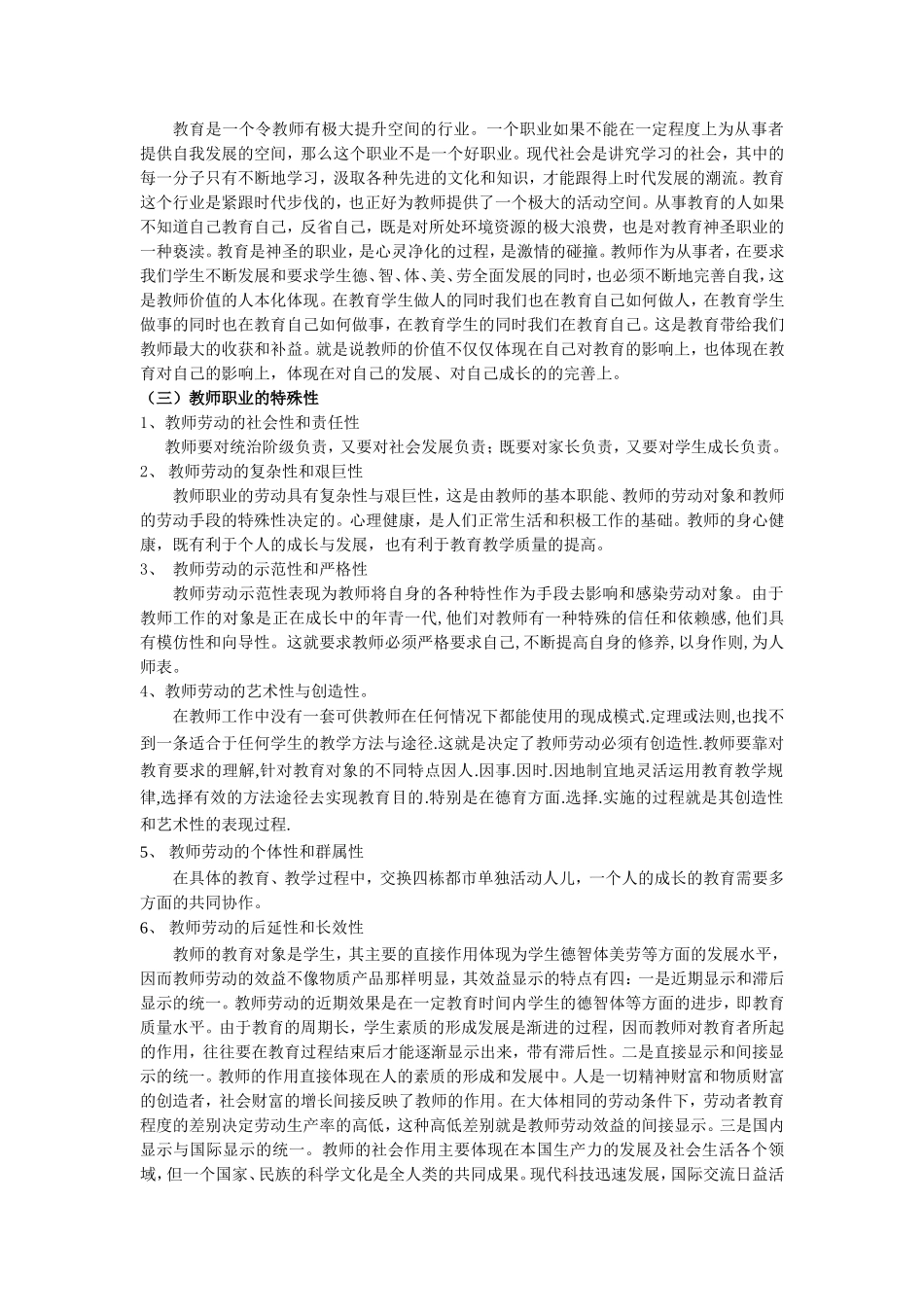 《教师职业道德》讲义_第3页