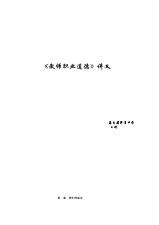《教师职业道德》讲义